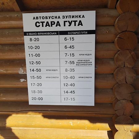 Садыба Полыцька Villa Guta Eksteriør bilde